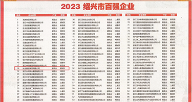 精品91日本欧美韩权威发布丨2023绍兴市百强企业公布，长业建设集团位列第18位